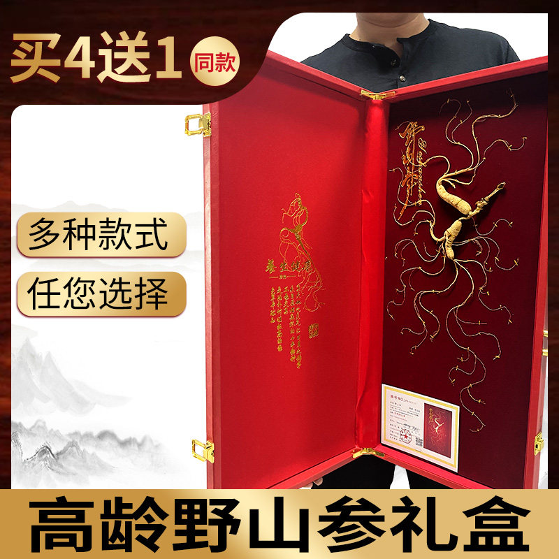 索芝新款长白山野山参干礼盒礼品一等人参整枝高寒特产送礼上档次