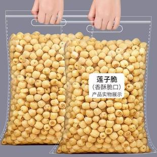 即食莲子脆500g散装香酥脆莲子干去芯无芯脱水果蔬菜干新货小零食