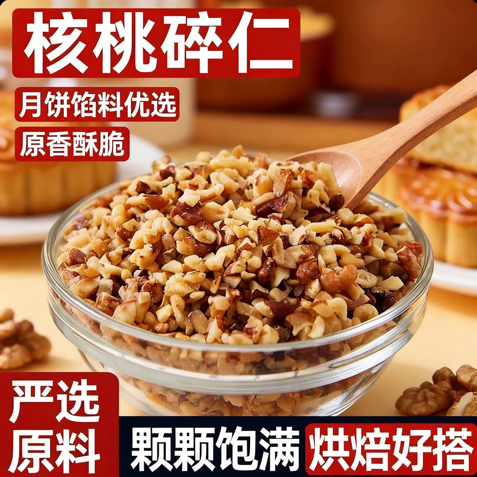 核桃仁碎新货原味无添加去皮熟生坚果零食烘焙原料中秋月饼馅料