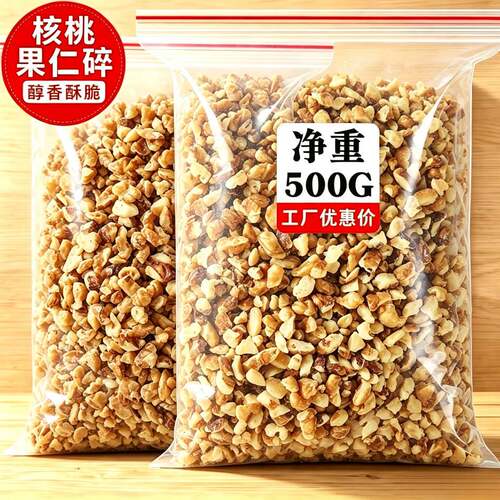 碎核桃仁新货原味生干新鲜薄壳