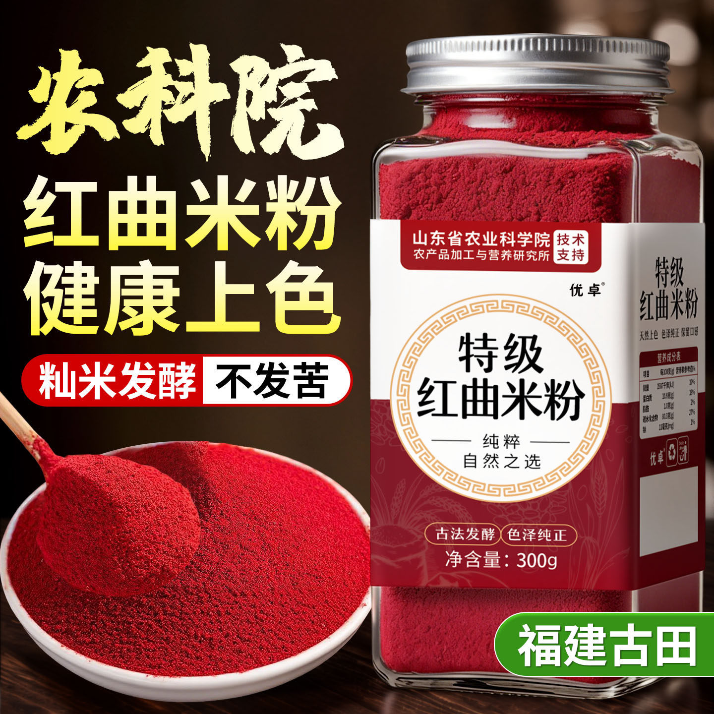 红曲米粉300g灌肠卤肉汤圆专用食品级可食用红丝绒蛋糕烘焙红色素