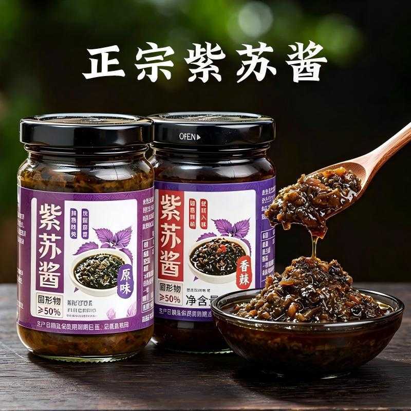 紫苏酱新鲜香辣拌面拌饭素食开胃