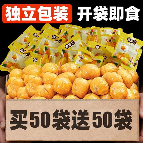 油栗仁即食板栗仁香甜软糯独立小包装免剥无壳熟坚果年货解馋零食