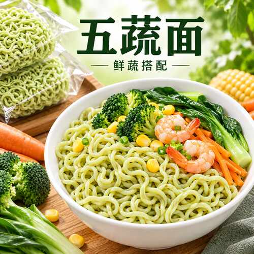 五蔬方便面饼蔬菜面非油炸免煮