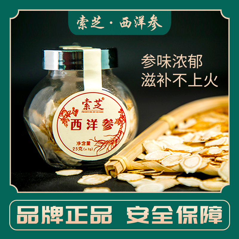 索芝新款西洋参整枝切片泡水花旗参含片非500g长白山人参片滋补品
