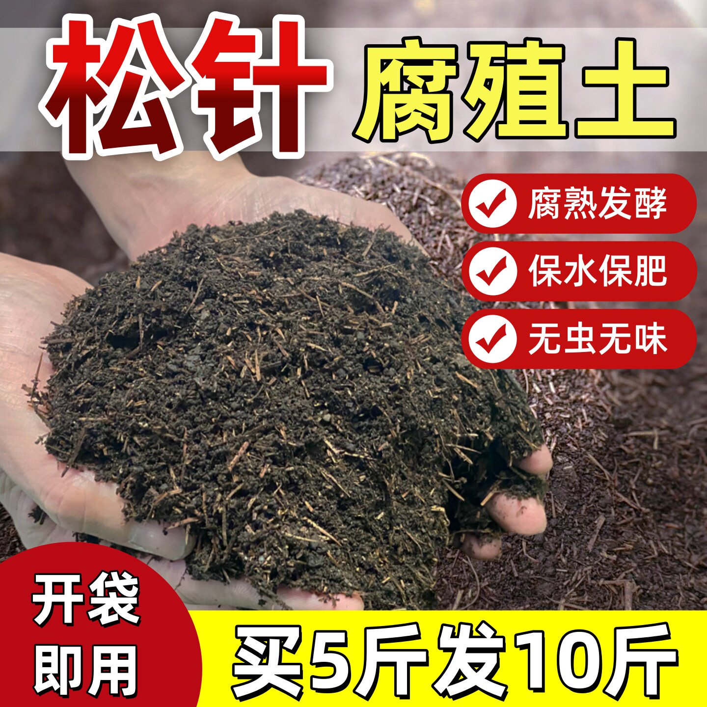 松针腐殖土营养土养花通用型有机土壤腐叶土酸性松针土腐熟腐植土