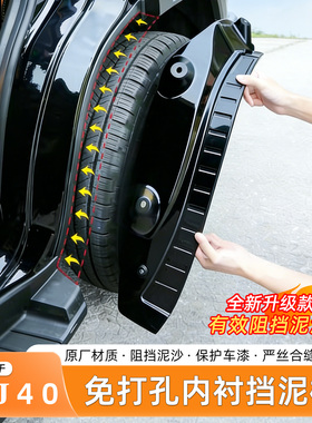 适用于北京BJ40ec增程版挡泥板内衬挡泥沙石前后轮改装外饰件用品