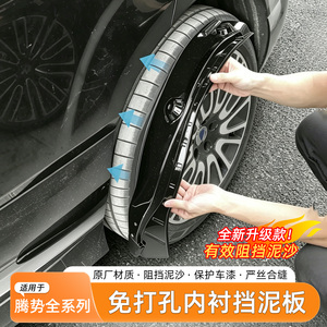 腾势N8L/N9/N7/Z9GT/D9挡泥板
