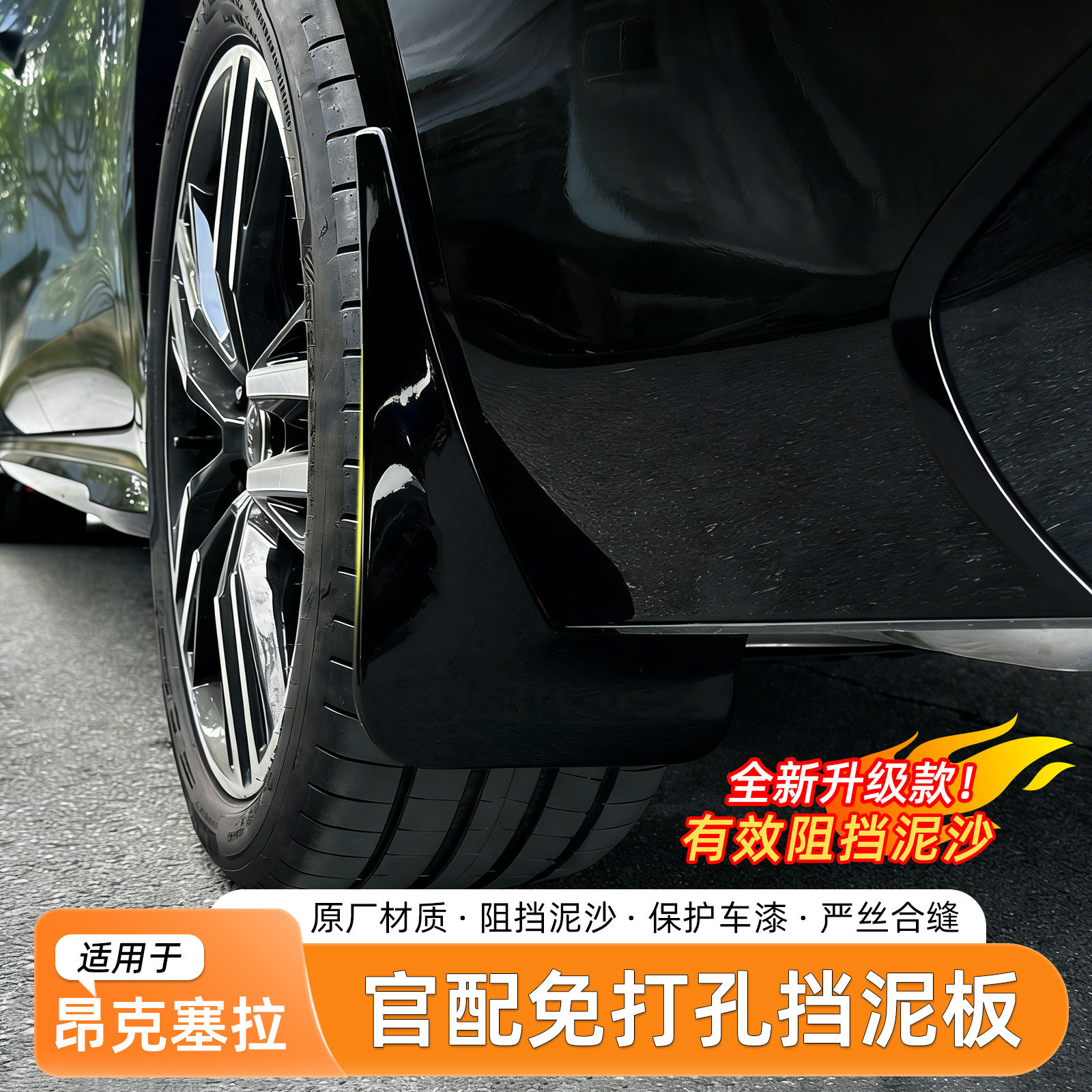 马自达3昂克赛拉孔挡泥内衬