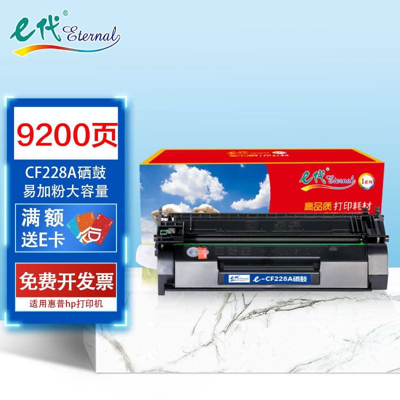 e代e-惠普CF228A硒鼓易加粉大容量适用惠普hpM403dM403nM403dnM42