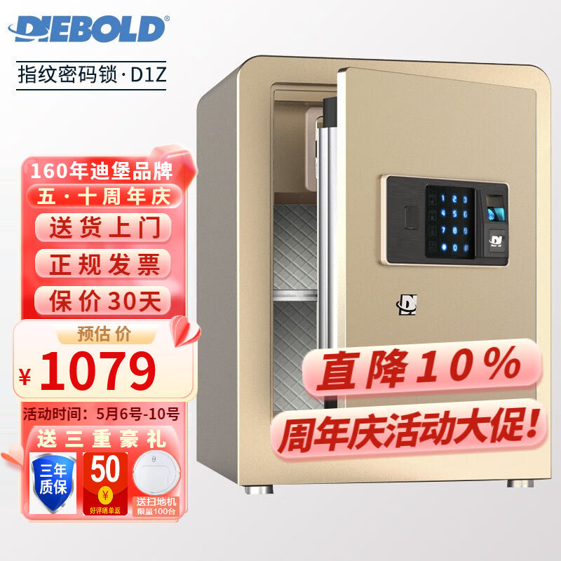 迪堡保险柜家用大小型保险箱办公防盗指纹密码全钢实心钢材磨砂金