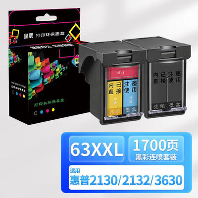 星朋适用HP63墨盒HPdeskjet213036303830打印一体机墨水惠普63XL