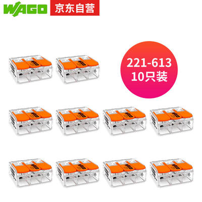 WAGO万可接线端子三孔接头10只装6平方软硬线适用221-613