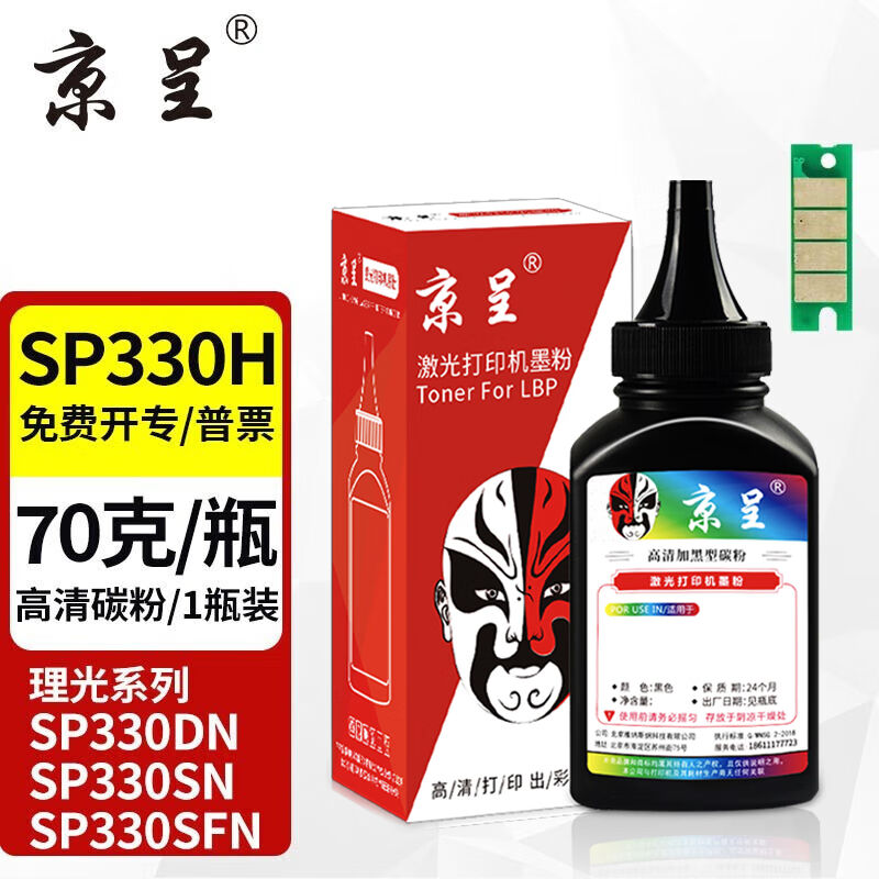 京呈适用理光SP330SN易加粉硒鼓SP330SFN墨盒SP330DN打印机RicohS
