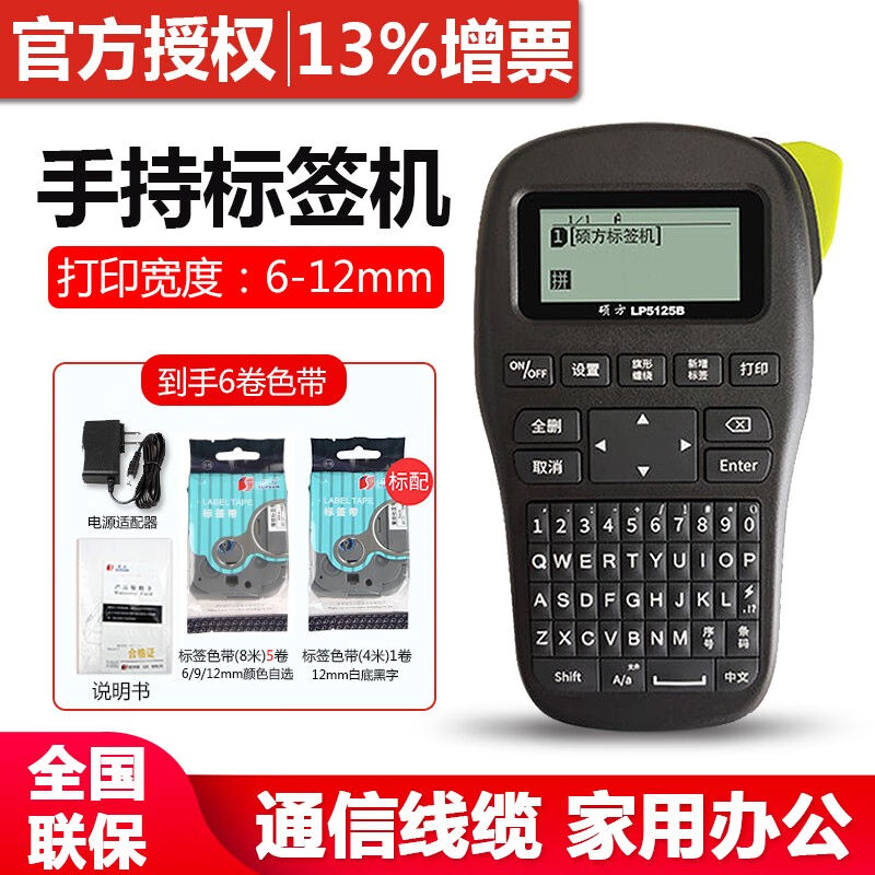 硕方LP5125B标签打印机不干胶手持式标签机便携式通信机房电力网