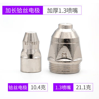 华尔佳P80等离子割嘴切割机配件割枪头LGK-100/120电极喷嘴喷咀齐