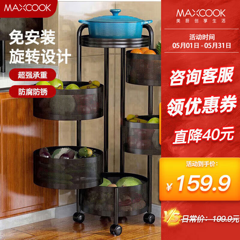美厨(maxcook)厨房置物架落地多层小推车旋转架收纳橱柜层架圆