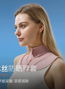 防晒脖套女夏季冰丝面罩护颈部围脖薄款围巾防紫外线脖子防晒神器