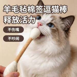 猫玩具巨型棉签逗猫棒猫咪棉花毡宠物玩具耐啃咬超大小猫自嗨解闷