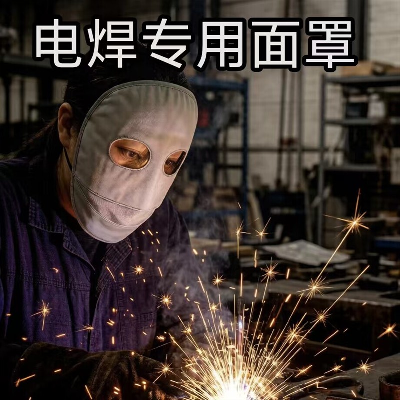 电焊工专用头套烧焊防烤脸神器工地防尘防晒口罩全脸冰丝面罩夏季