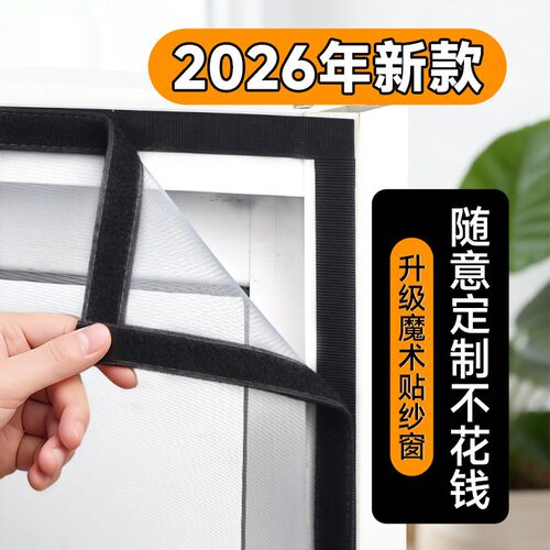 加强加密防蚊纱窗网自装魔术贴隐形加密纱窗帘家用免打孔自粘沙窗