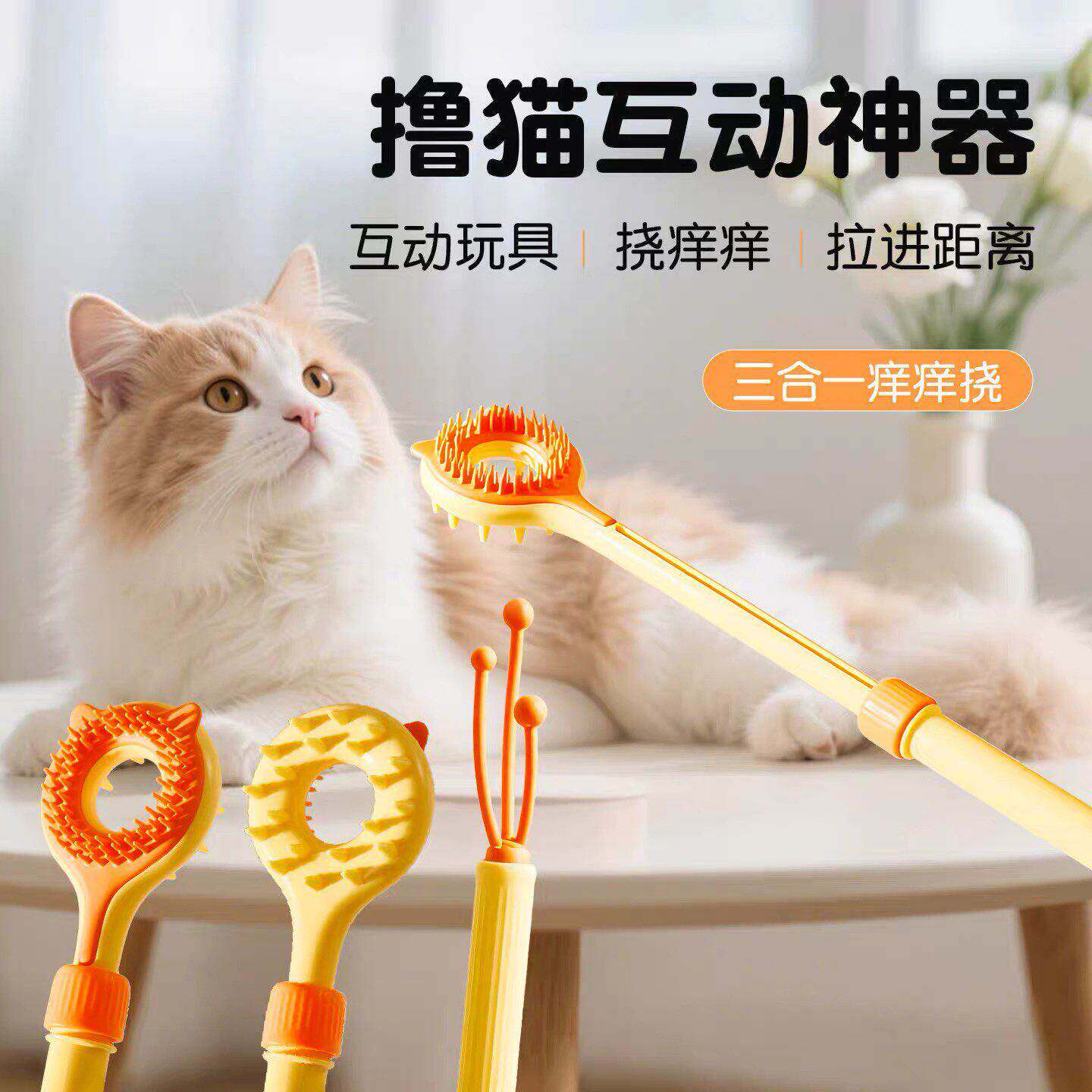 逗猫棒玩具猫咪按摩互动解闷痒痒挠抓痒撸猫神器可伸缩梳子梳毛刷
