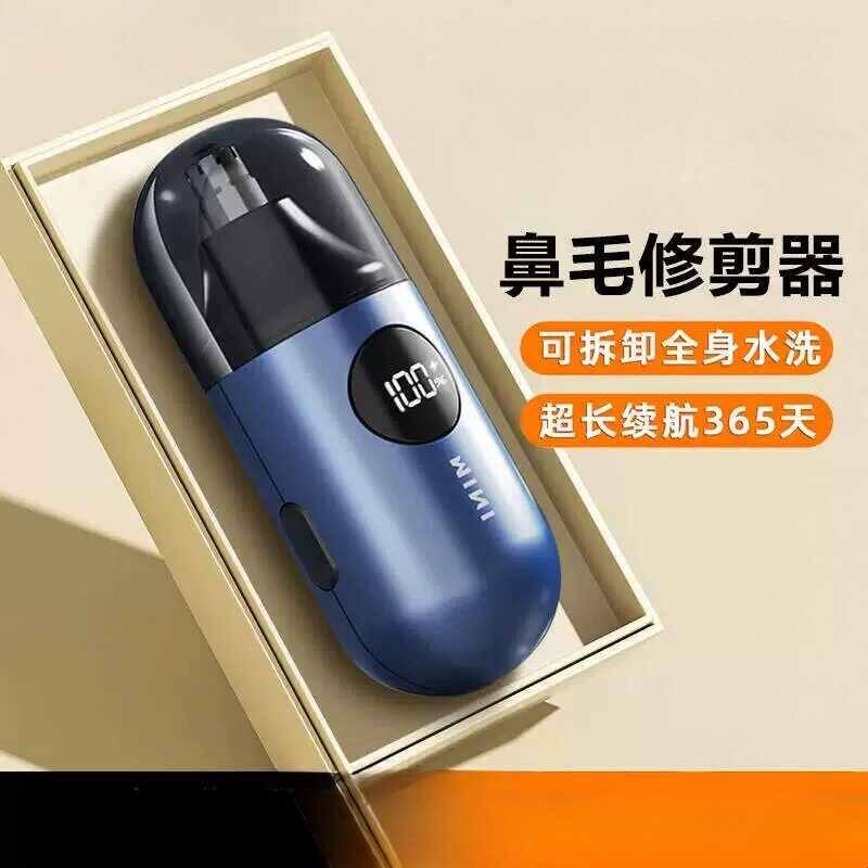 鼻毛修剪器男士专用第一名女生鼻孔清理神器电动剃刮刀头