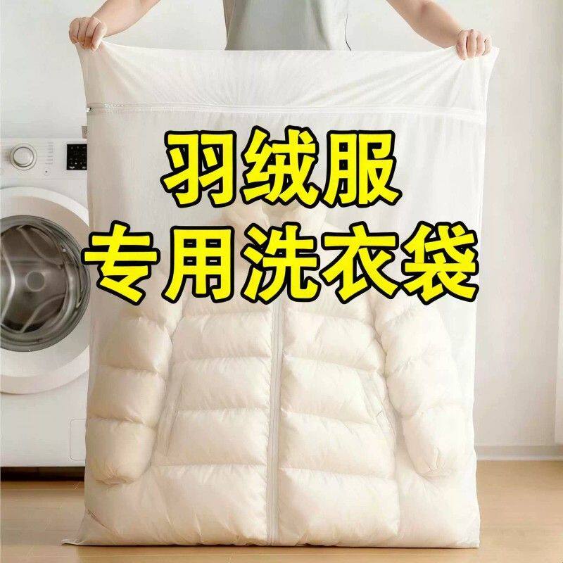 羽绒服洗衣袋加大号滚筒洗衣机专用防变形羊毛衫毛衣窗帘洗护袋