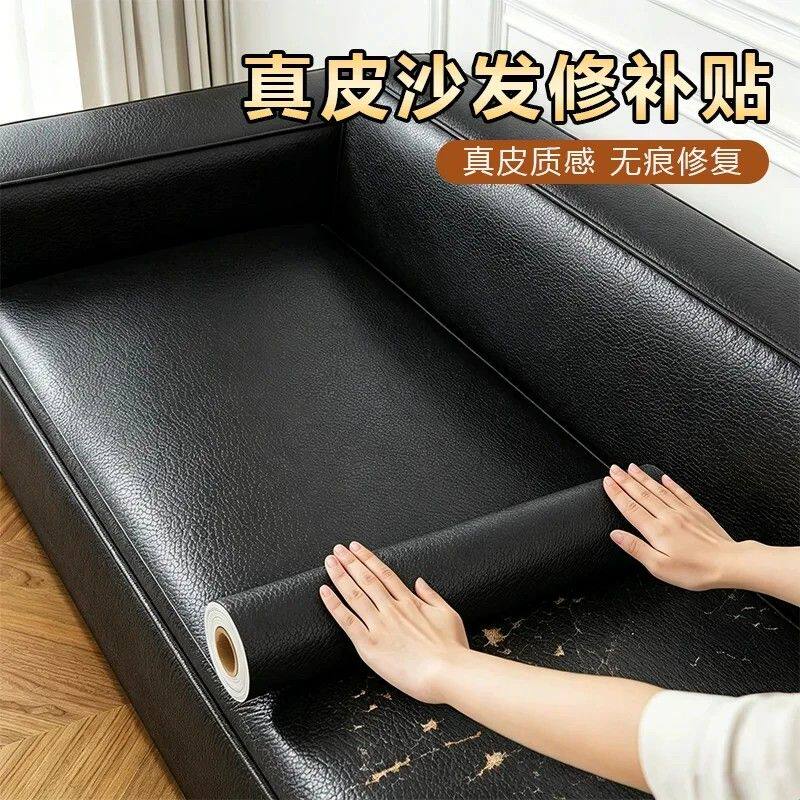 自粘皮革修补贴真皮沙发坐垫翻新补贴皮座椅子破洞修复无痕款贴纸