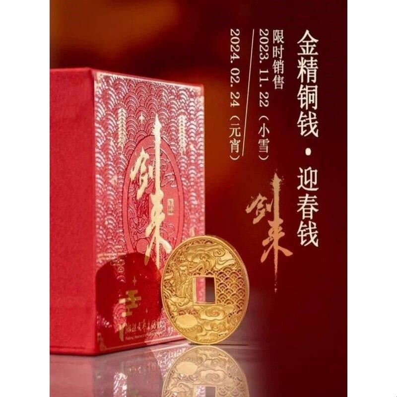剑来金精铜钱珍藏礼盒迎春压胜供养钱挂件烽火戏诸侯财源滚滚平安