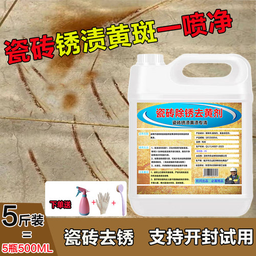 瓷砖石材专用除锈强力去黄