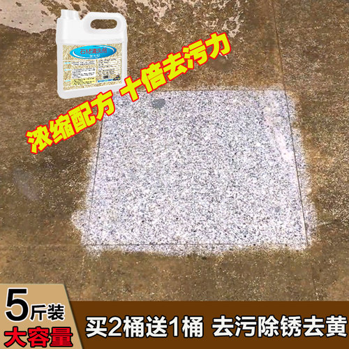 5斤装石材清洗剂买二送一送工具