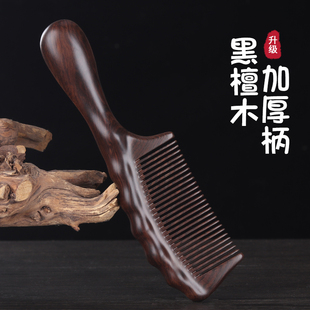 天然黑檀木梳子防静电男女梳子直发头部脱发按摩梳家用大号木梳子