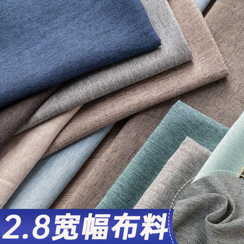 沙发布布料自己做2.8米宽幅沙发布料面料细亚麻布料加厚棉麻窗帘