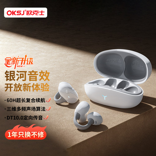 耳夹式运动蓝牙耳机降噪稳固舒适