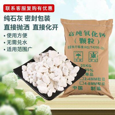 高纯生石灰颗粒50斤鱼虾塘消毒室内防虫净化水质除湿霉干燥剂包邮