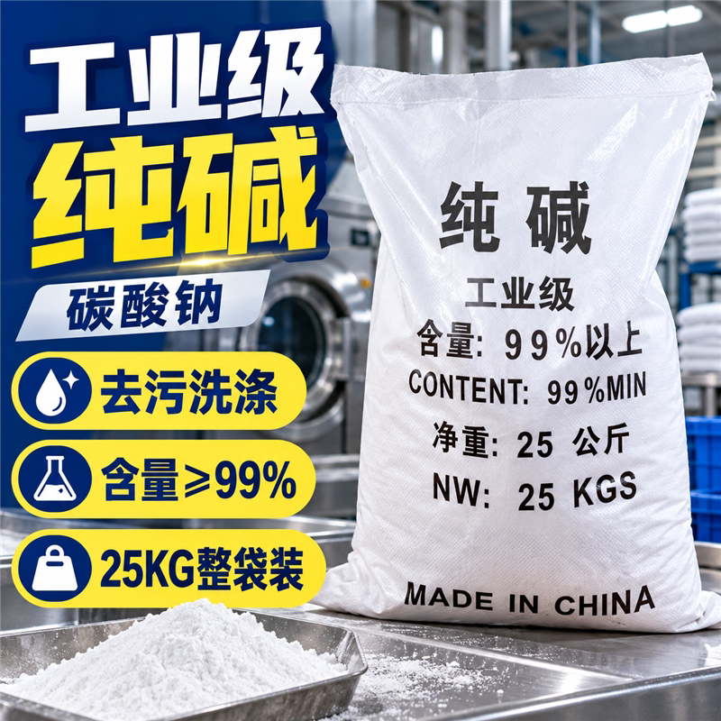 碳酸钠筷筷厨房纯碱去污粉