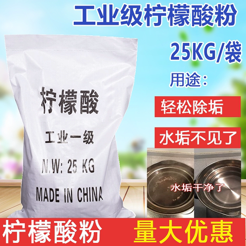 工业柠檬酸水处理除垢剂清洗空调