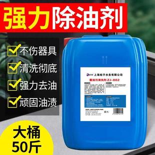 重油污去油剂50斤油烟机清洗剂去油污强力去油厨房通下水道油污净