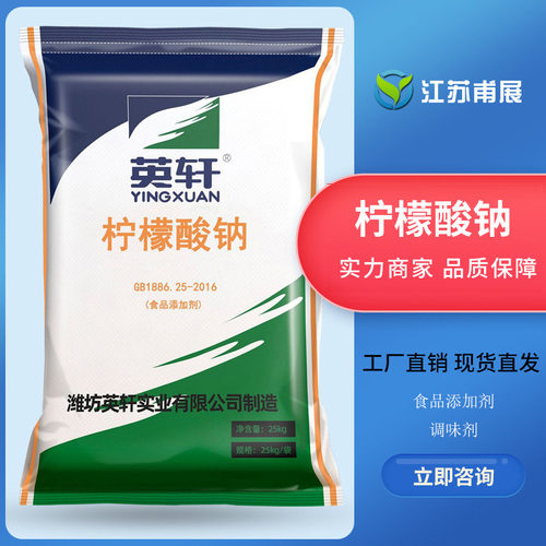 英轩柠檬酸钠食品级清洗除垢剂