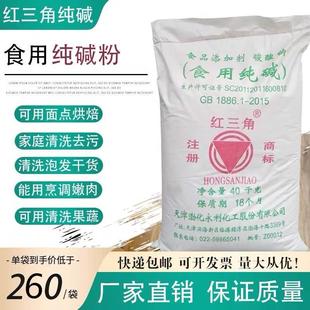 碱面 蒸馒头包子 食用纯碱 天津红三角食品级碳酸钠 清洁去污40kg