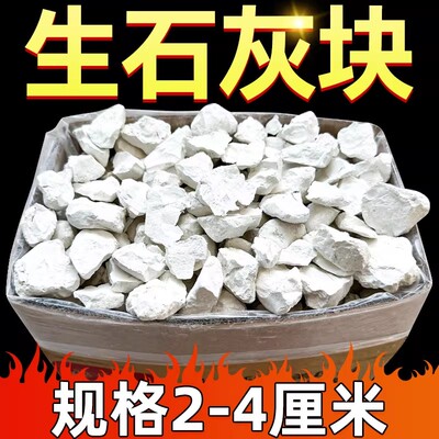 50斤生石灰块粉农用刷树土壤改良鱼塘消毒养殖除湿防潮干燥剂刷墙