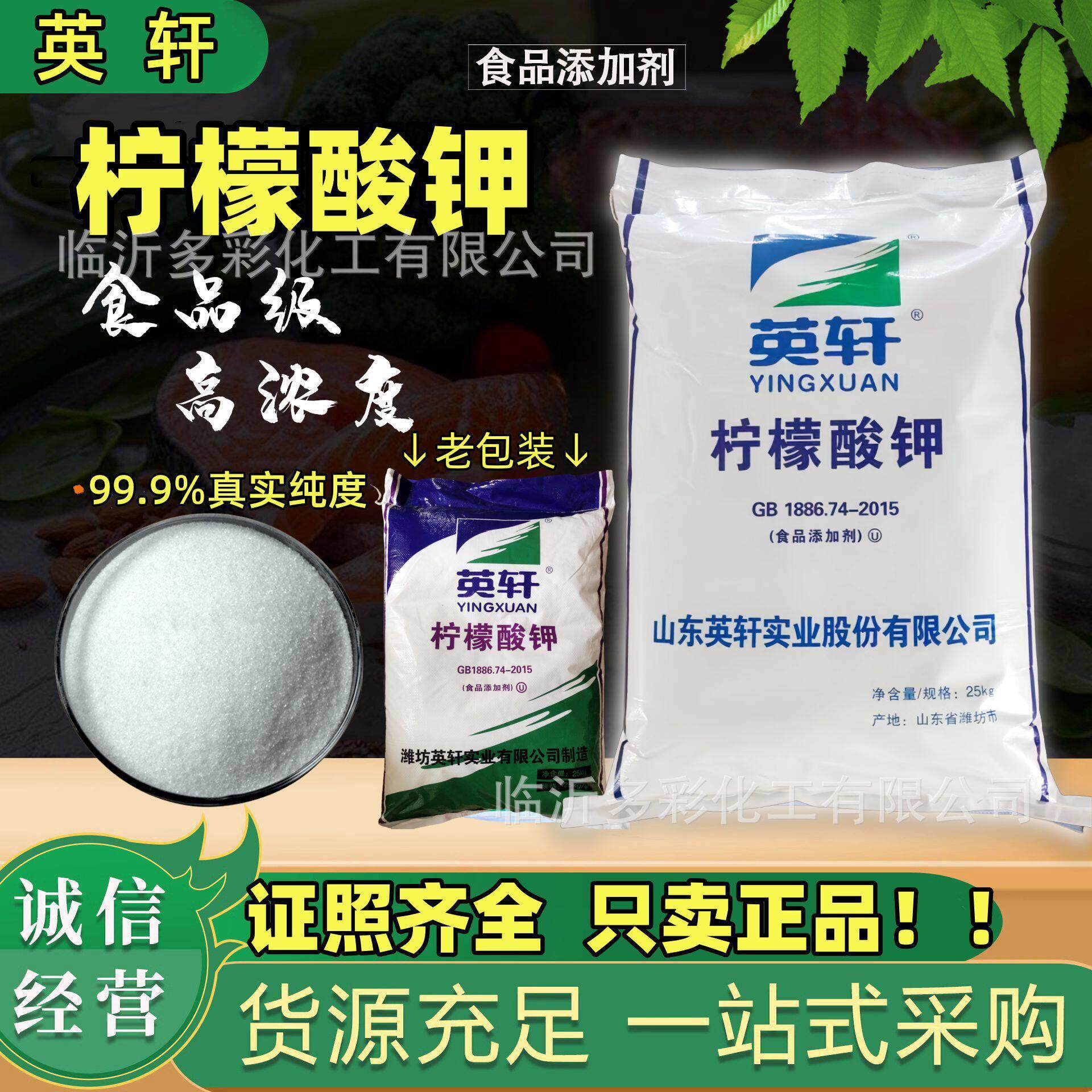 英轩食品级柠檬酸钾25kg山东英轩枸橼酸钾食品添加剂柠檬酸三钾