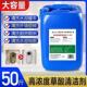 大桶装 50斤高浓度清洁剂厕所尿垢水泥清洗剂石头瓷砖除垢除锈草酸