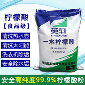 一水柠檬酸50斤装 除垢剂食品级热水器管道地暖茶壶茶渍清洗剂25kg