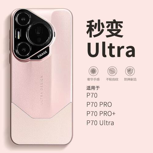 适用华为pura70pro手机壳pura70