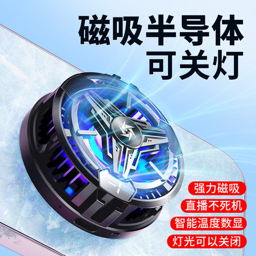 磁吸半导体散热器SL10带背夹智能