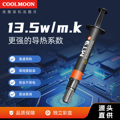 MT9高导热硅脂导热率135w导热膏