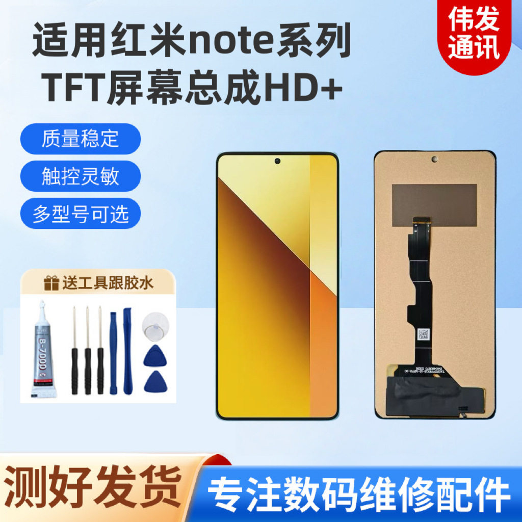 TFT手机屏幕总成适用红米note系列小米HD+高清显示 内外一体屏LCD