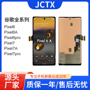 适用于谷歌pixel6/Pixel6pro/7pro oled屏幕总成液晶显示屏